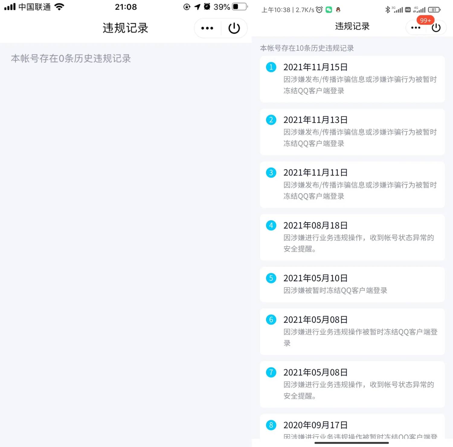 查看QQ违规记录看你是不是乖孩子-腾渊科技论坛