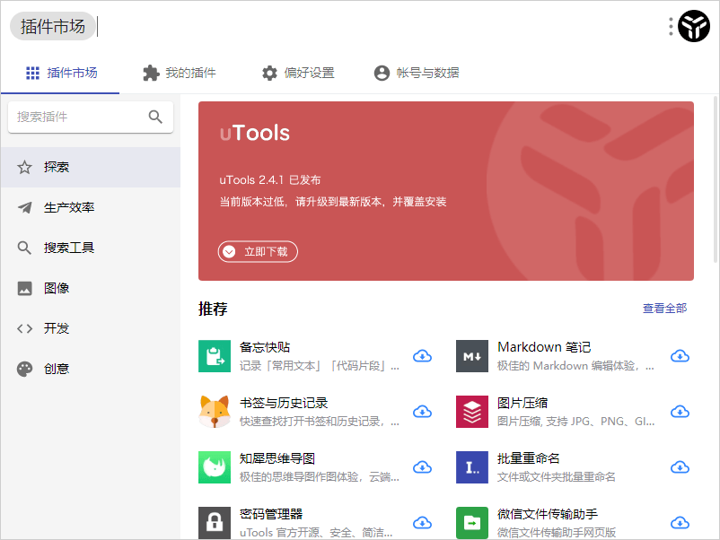 效率工具集 uTools v4.4.1-腾渊科技论坛