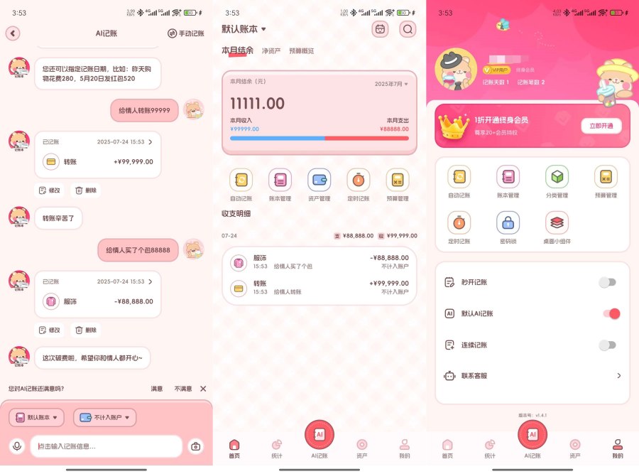 记账本Book自动记账无限账本AI助手解锁-腾渊科技论坛