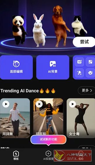 SelfyzAI-Ai照片舞蹈视频 v7.14.9816高级版-腾渊科技论坛