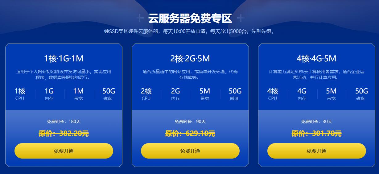小鸟云战疫免费撸半年云服务器-腾渊科技论坛