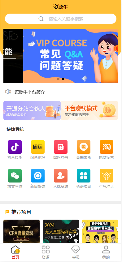 《2024最火的资源牛知识付费系统小程序+PC+H5三端数据互通支持采集资源开源版》-腾渊科技论坛