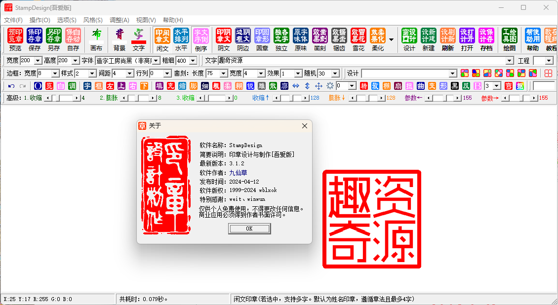 StampDesig印章设计工具v3.1.2-腾渊科技论坛