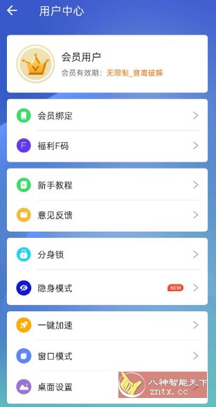 小X分身v32.3高级版-腾渊科技论坛