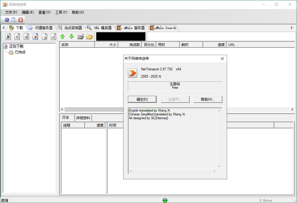 网络传送带v2.97嗅探下载工具-腾渊科技论坛