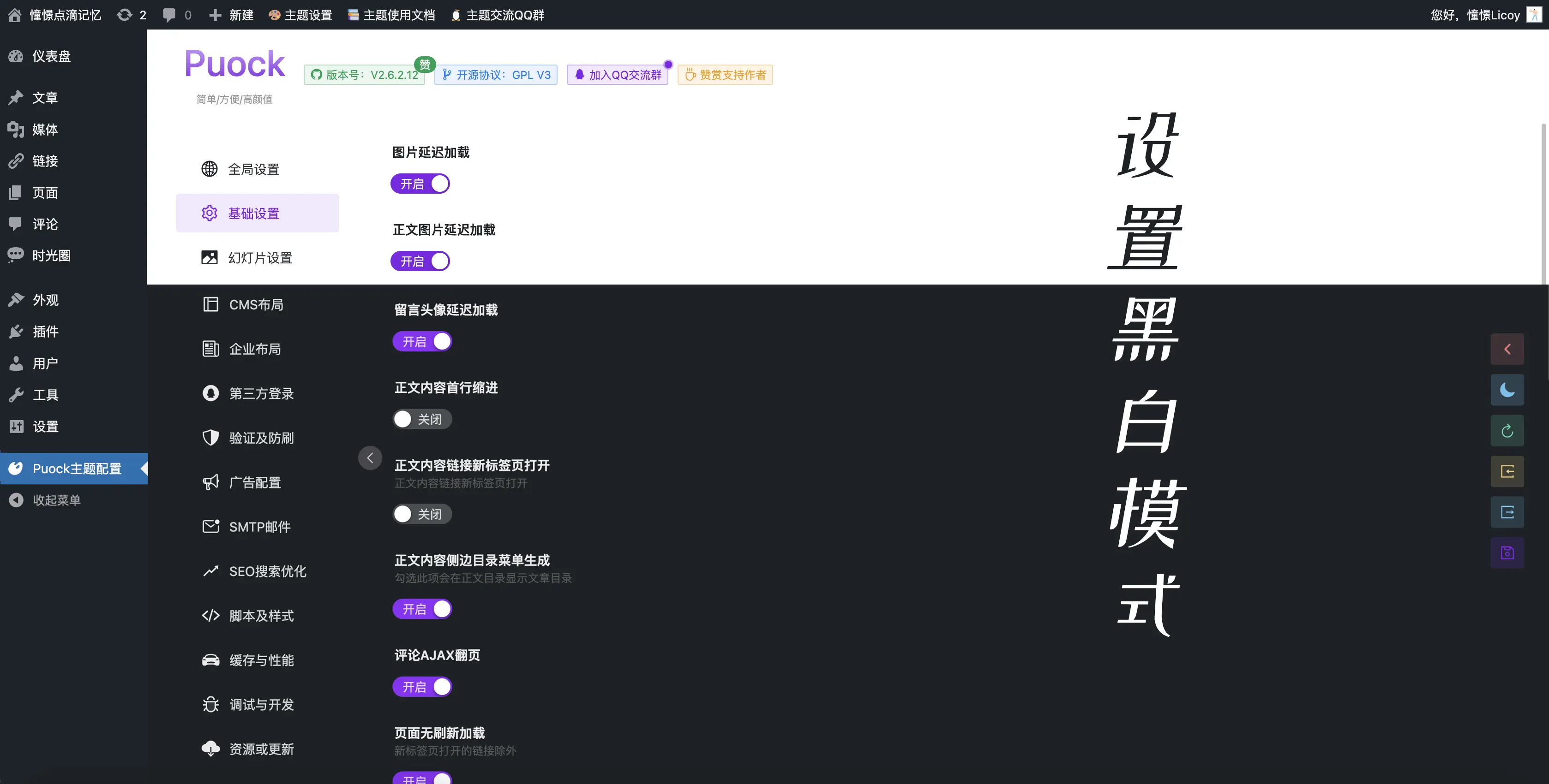 Puock基于WordPress开发的高颜值的自适应主题 支持白天与黑夜模式v2.8.4-腾渊科技论坛