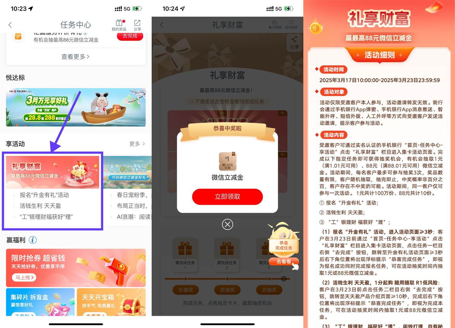 工行礼享财富抽3个1亓立减金-腾渊科技论坛