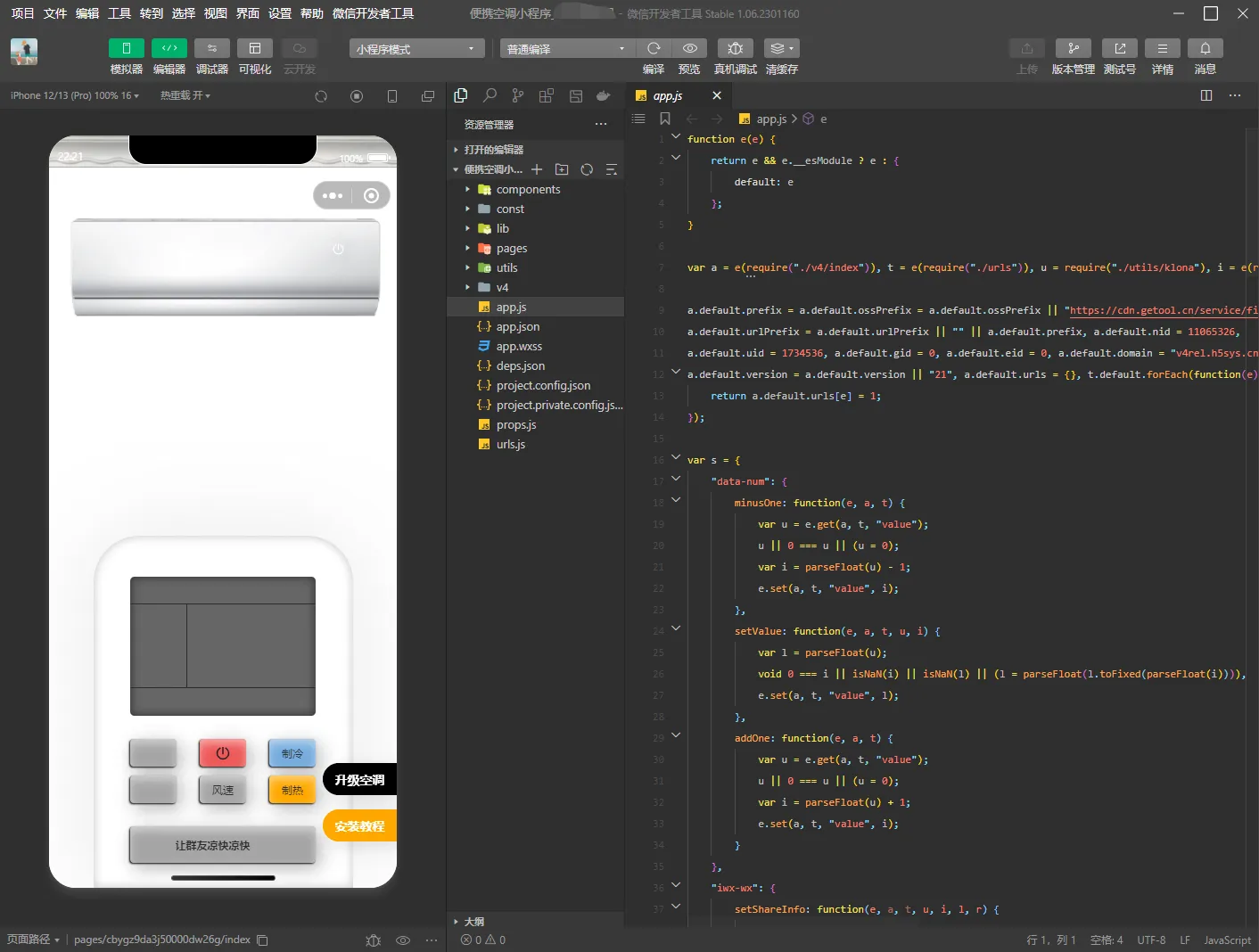 2024最新版虚拟便携空调小程序源码 支持流量主切换空调型号-腾渊科技论坛