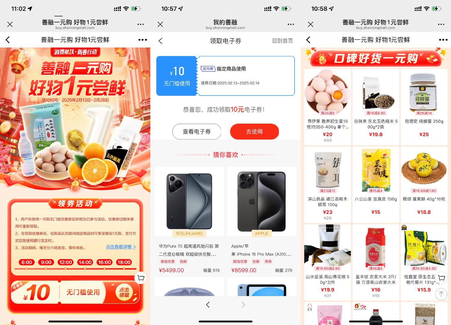 建行善融领10元券1元购实物-腾渊科技论坛