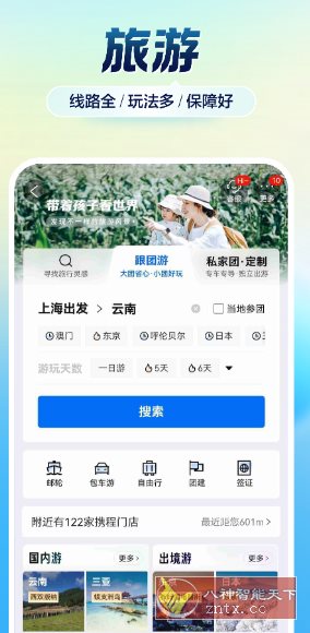 携程旅行谷歌版v8.84.2-腾渊科技论坛