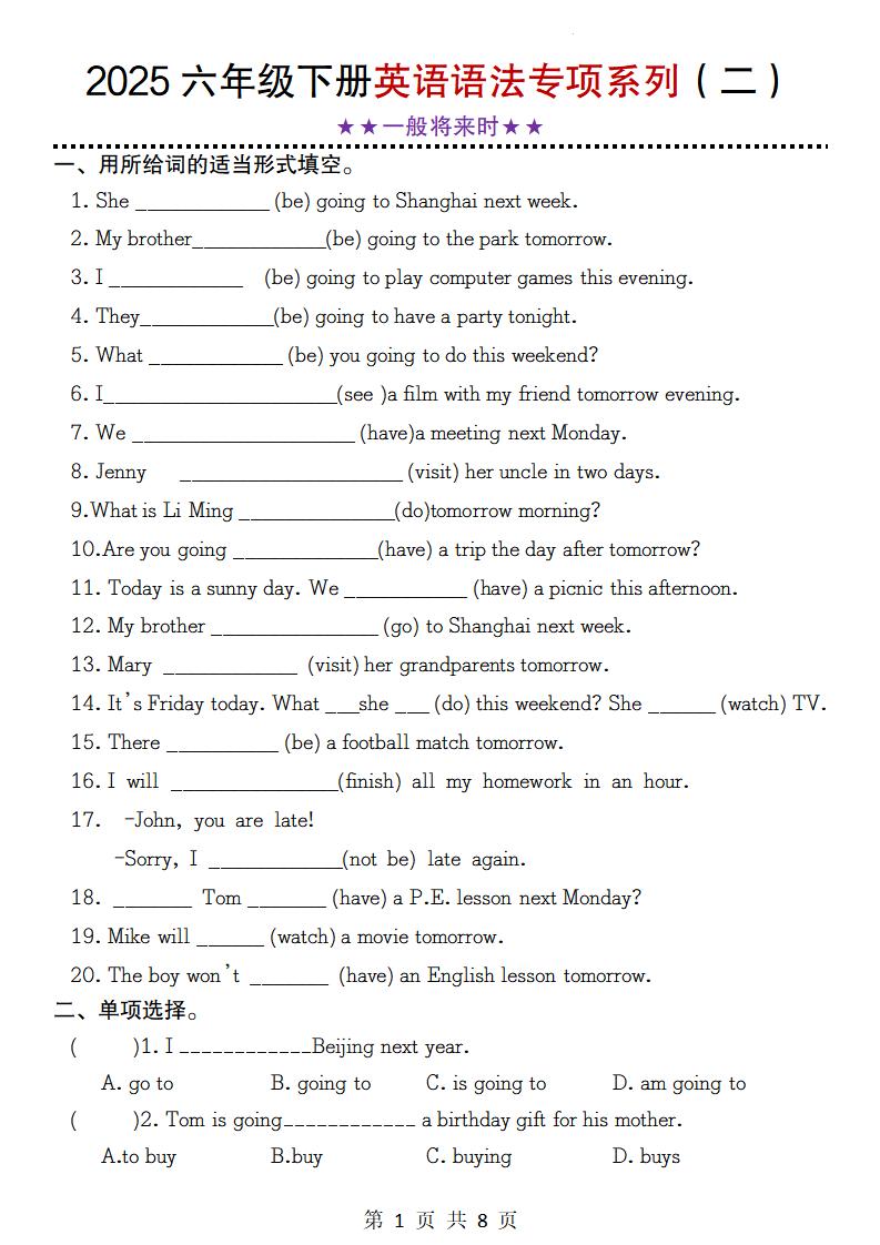 【2-24】【英语】2025六年级下册英语语法专项系列（二）★★一般将来时★★-腾渊科技论坛