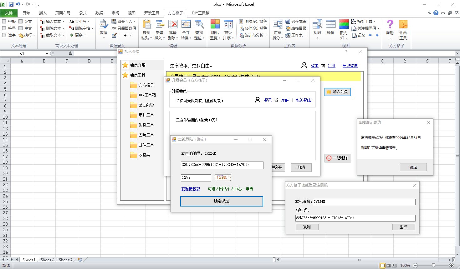 方方格子Excel工具箱v5.0.0.0-腾渊科技论坛