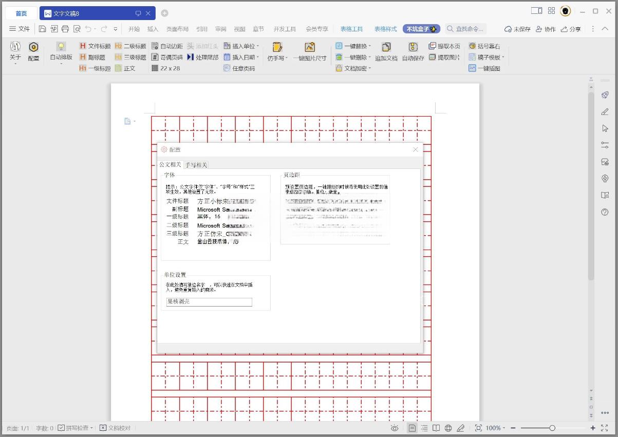 不坑盒子Word_v2024.0501 效率插件-腾渊科技论坛