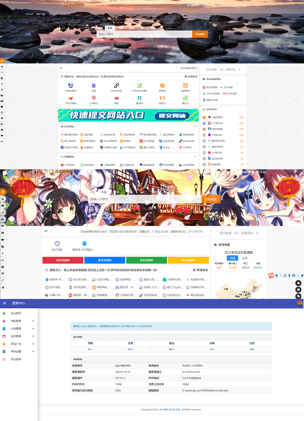 高级美化版站长技术导航网站源码（PHP二次开发）-腾渊科技论坛