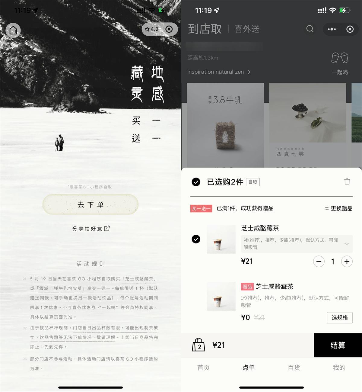 喜茶今日点新品自动买一送一-腾渊科技论坛