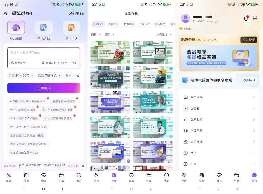 AIPPT一键生成ppt|海量模板|打工人必备-腾渊科技论坛