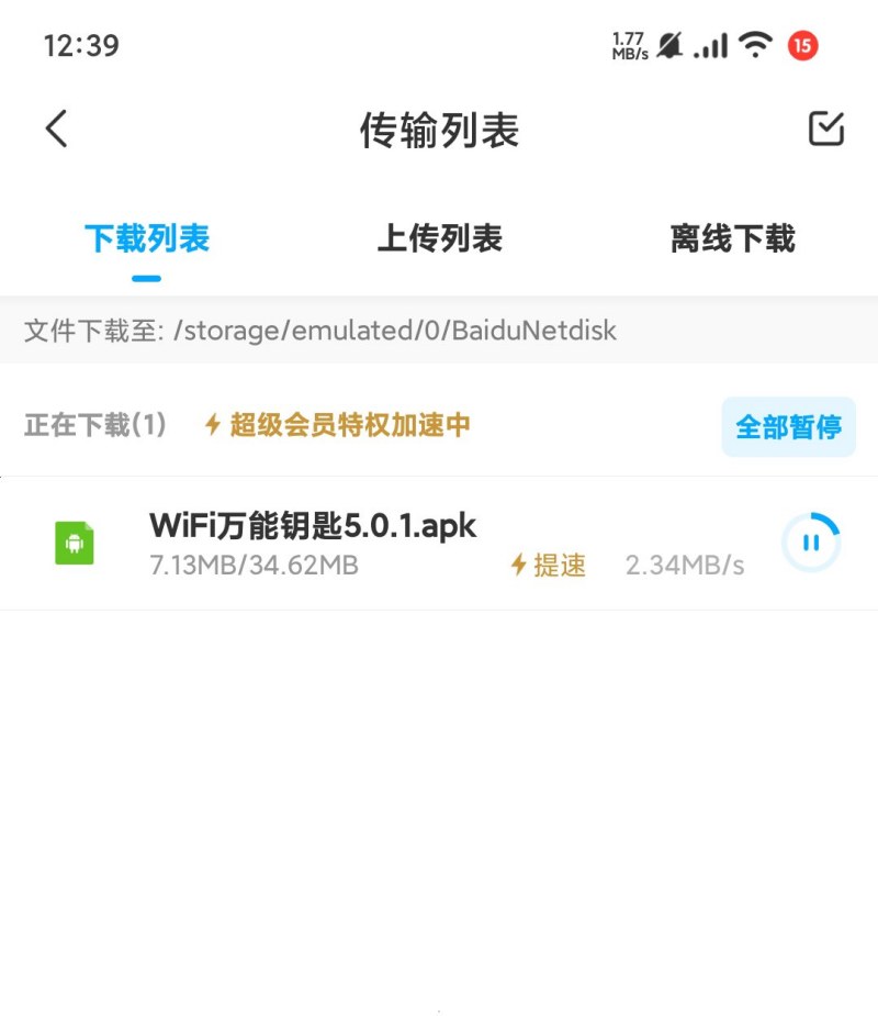 百度网盘小米联运版10精简提速纯净增强版-腾渊科技论坛