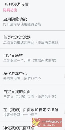 哔哩哔哩 v8.63.0内置模块-腾渊科技论坛