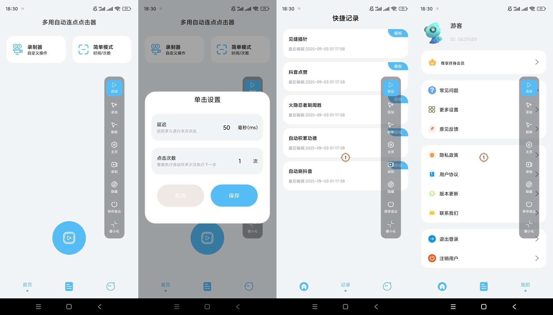多用自动连点点击器v1.0.6解锁会员-腾渊科技论坛