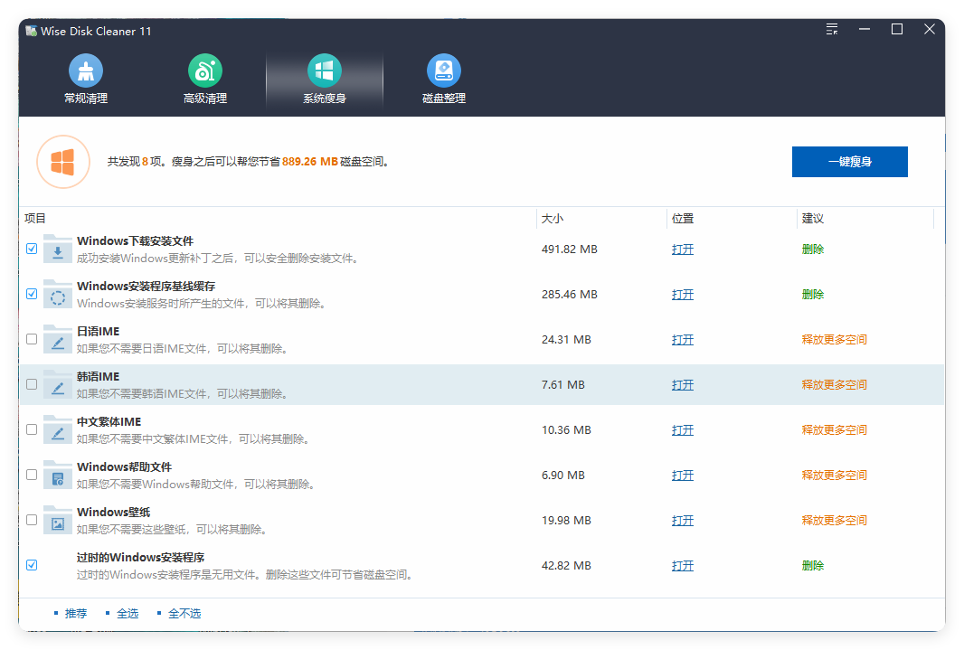 Wise Disk Cleaner v11.2.0.837绿色版-趣奇资源网-第7张图片