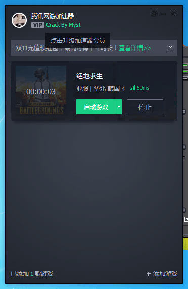 腾讯网游加速器最新DLL破解版-腾渊科技论坛