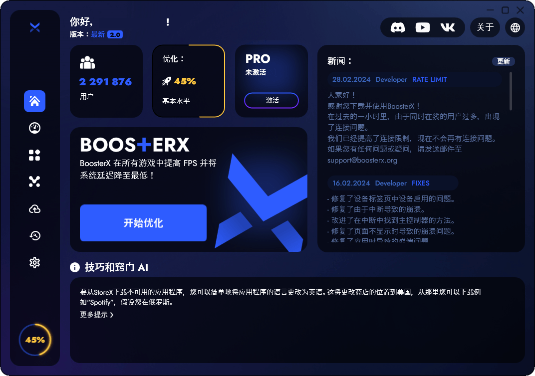 BoosterX FPS优化工具v2.0.10.0-腾渊科技论坛