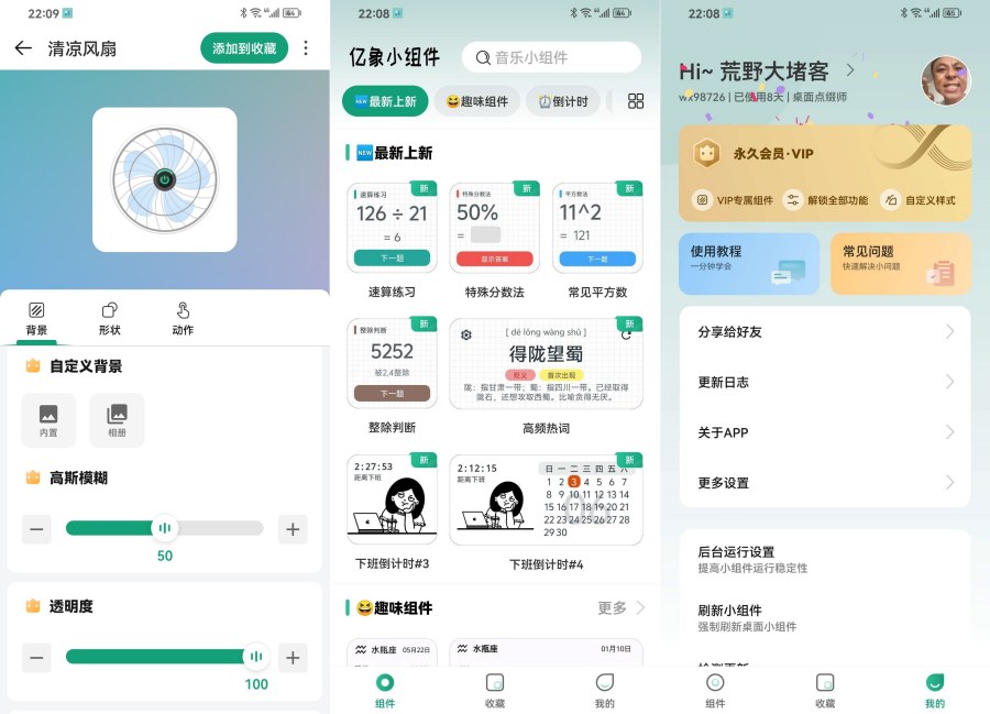 亿象小组件5.4.2超多的桌面小组件解锁永久会员-腾渊科技论坛