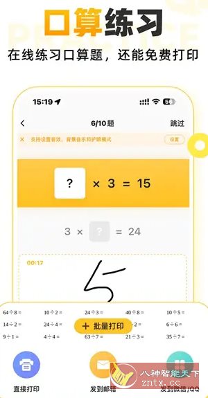 小猿口算 v3.118.3 高级版-腾渊科技论坛
