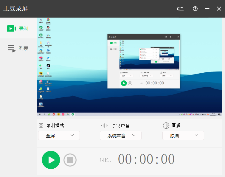 土豆录屏v1.0.8免费高清无水印-腾渊科技论坛