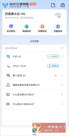 WiFi万能钥匙极速版v6.13.1高级版-腾渊科技论坛