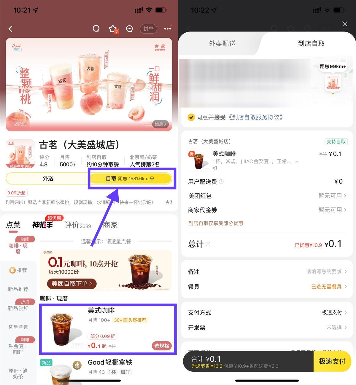 美团外卖每天0.1亓喝古茗美式-腾渊科技论坛