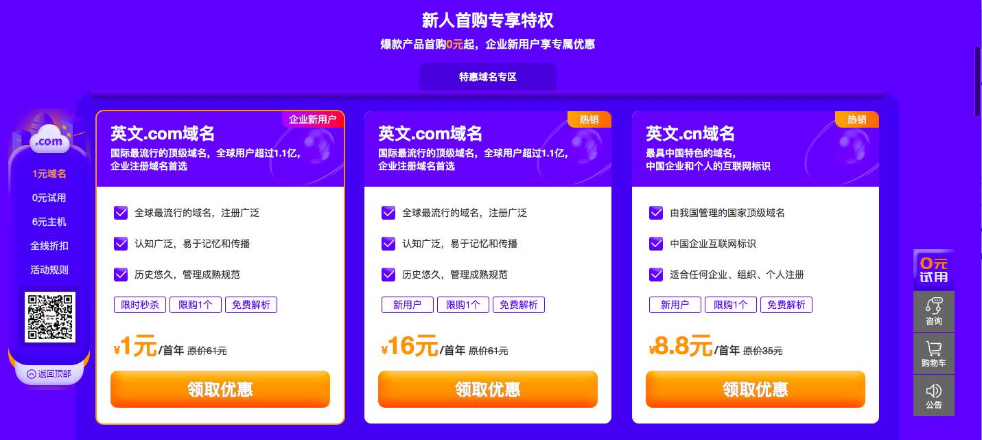 0撸云主机/建站/邮箱 1元买com域名-腾渊科技论坛