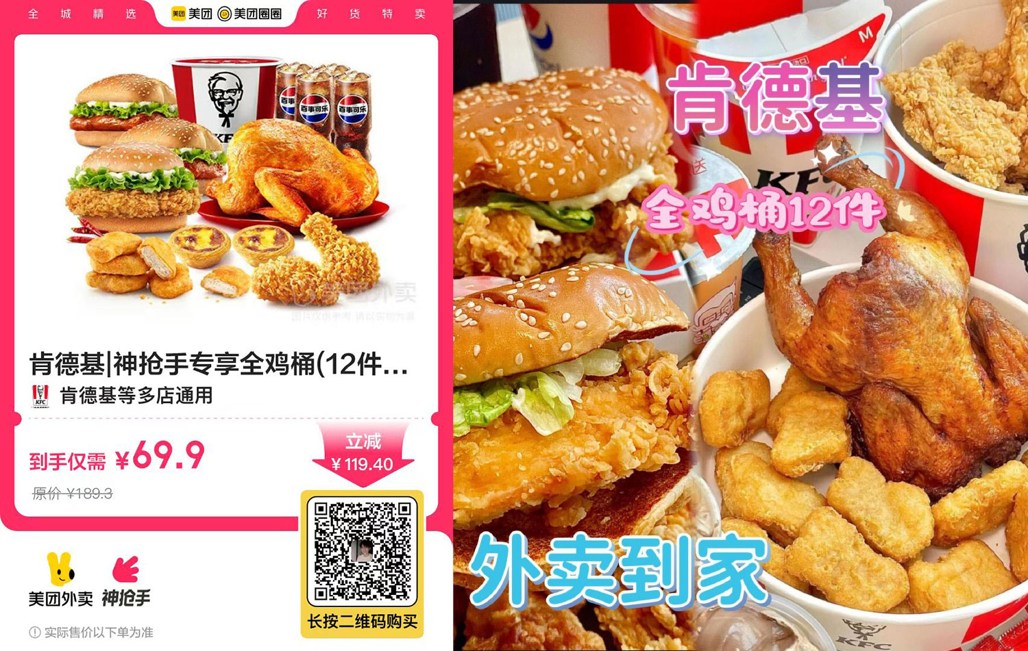 肯德基69.9元到手12件全鸡桶-腾渊科技论坛