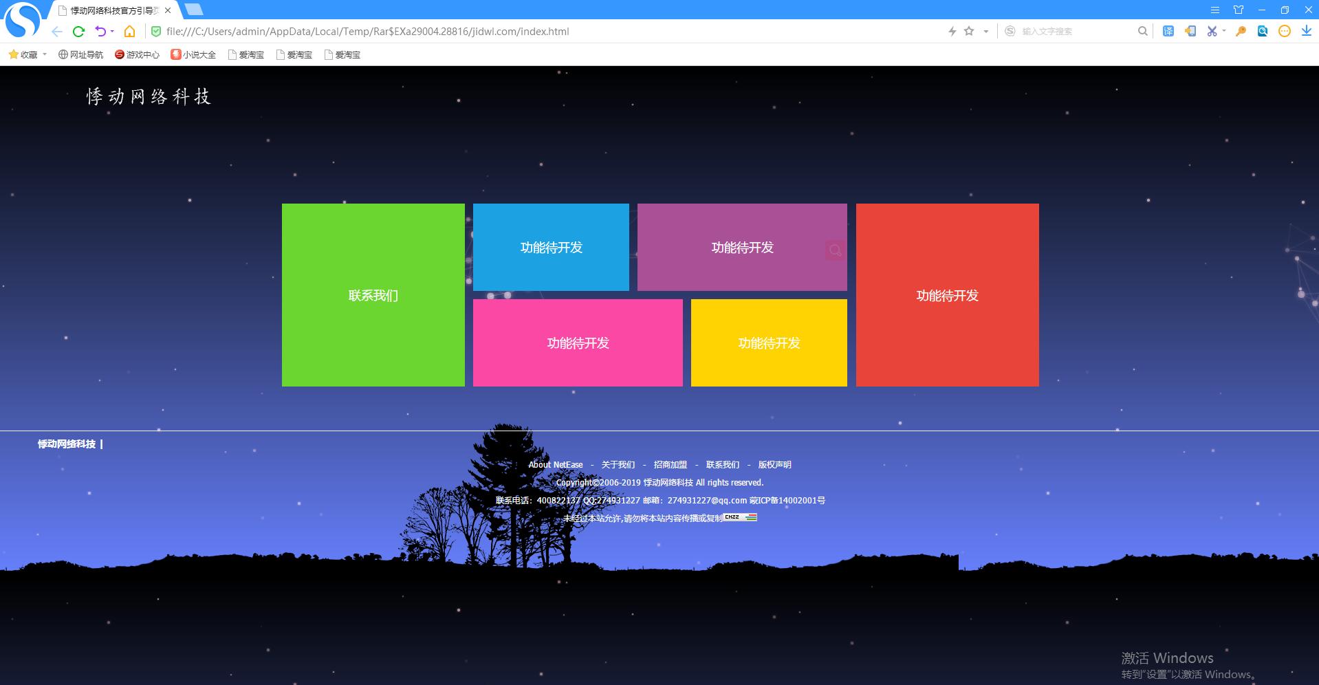 唯美首页纯静态html引导页-腾渊科技论坛