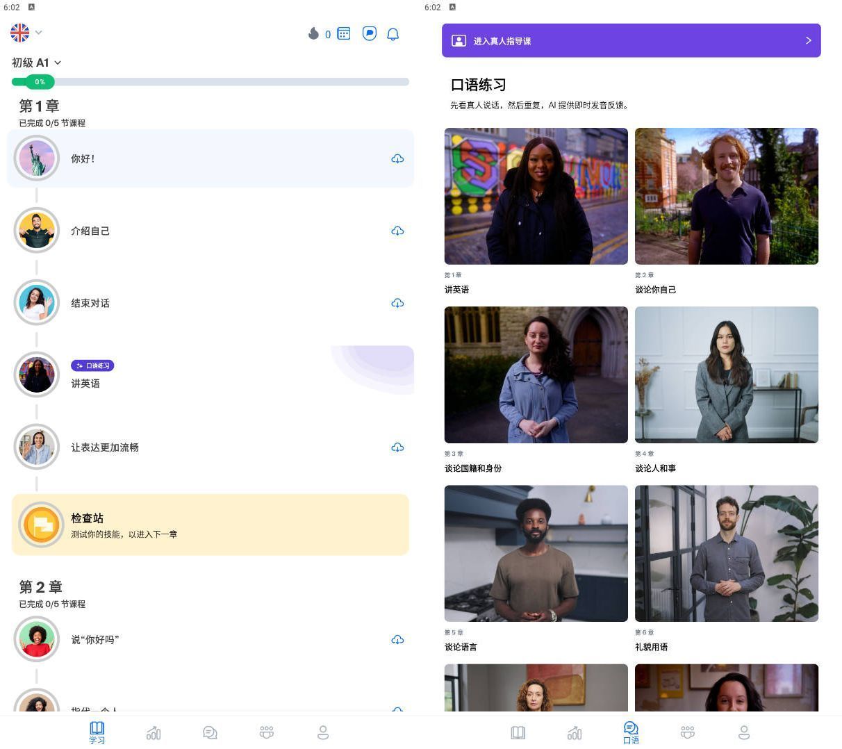 安卓博树 Busuu-外语学习神器 高级版-腾渊科技论坛