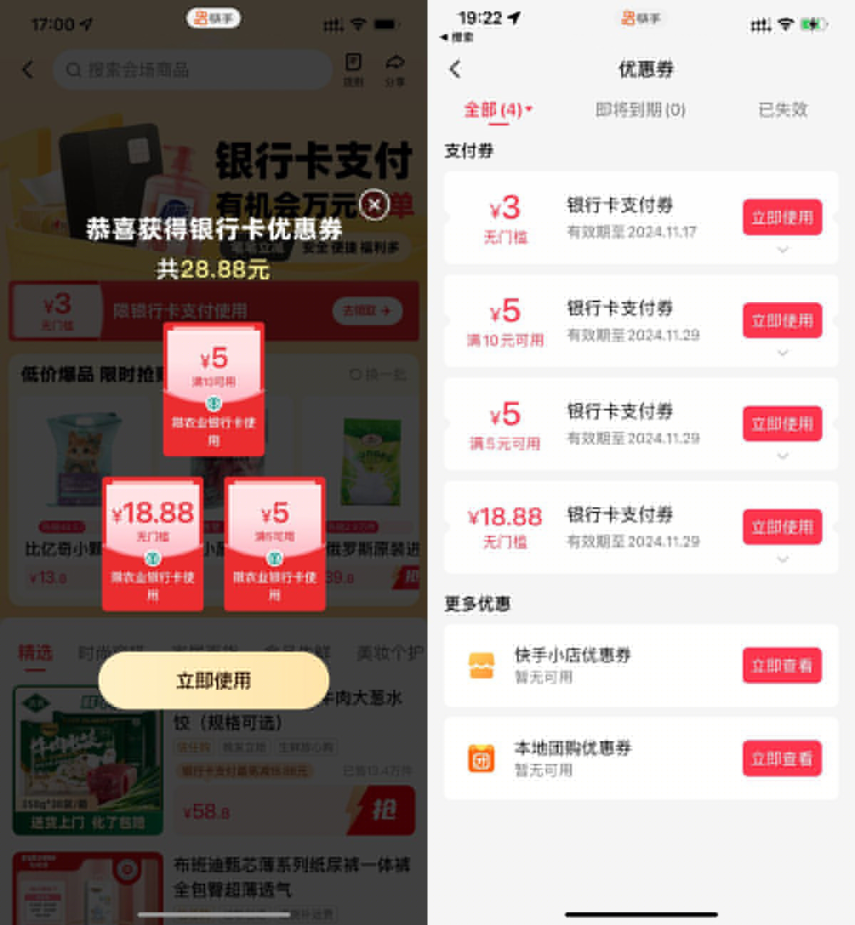 快手领28亓农行支付消费红包-腾渊科技论坛