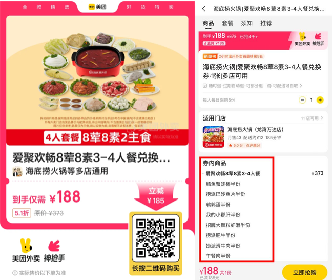 海底捞8荤8素3~4人餐 史低价-腾渊科技论坛