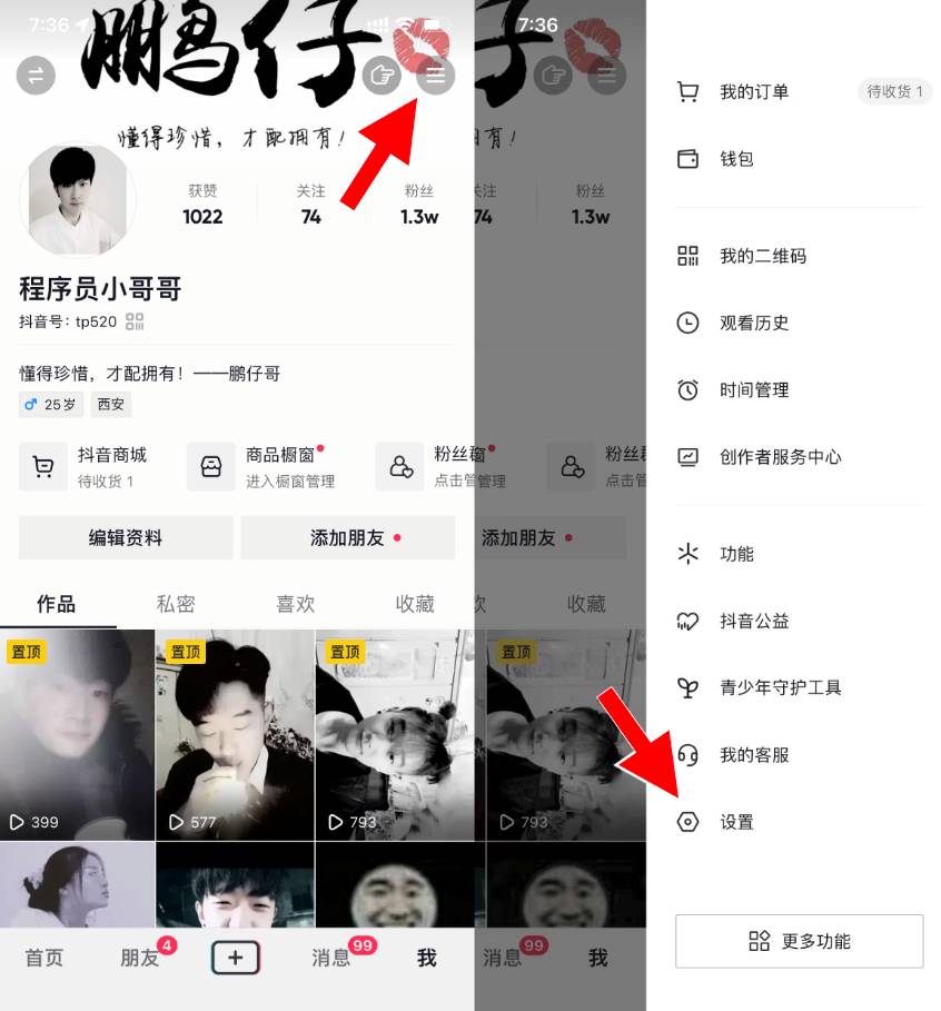 抖音如何隐藏自己的活跃状态!-腾渊科技论坛