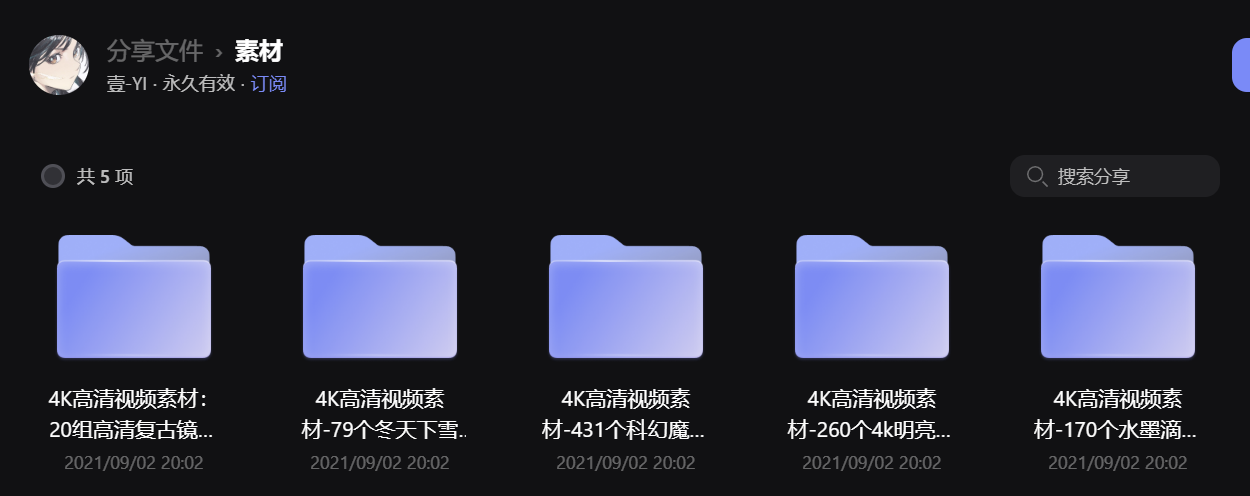 4K 高清视频素材特效 阿里云盘-腾渊科技论坛