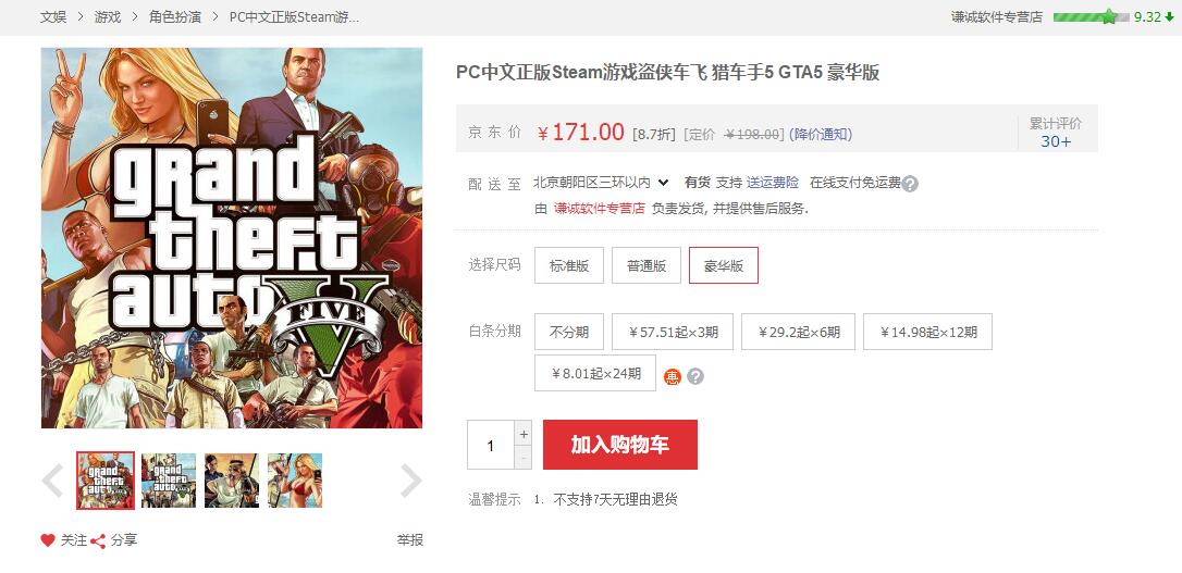 某宝卖正版GTA5侠盗游戏打包-腾渊科技论坛