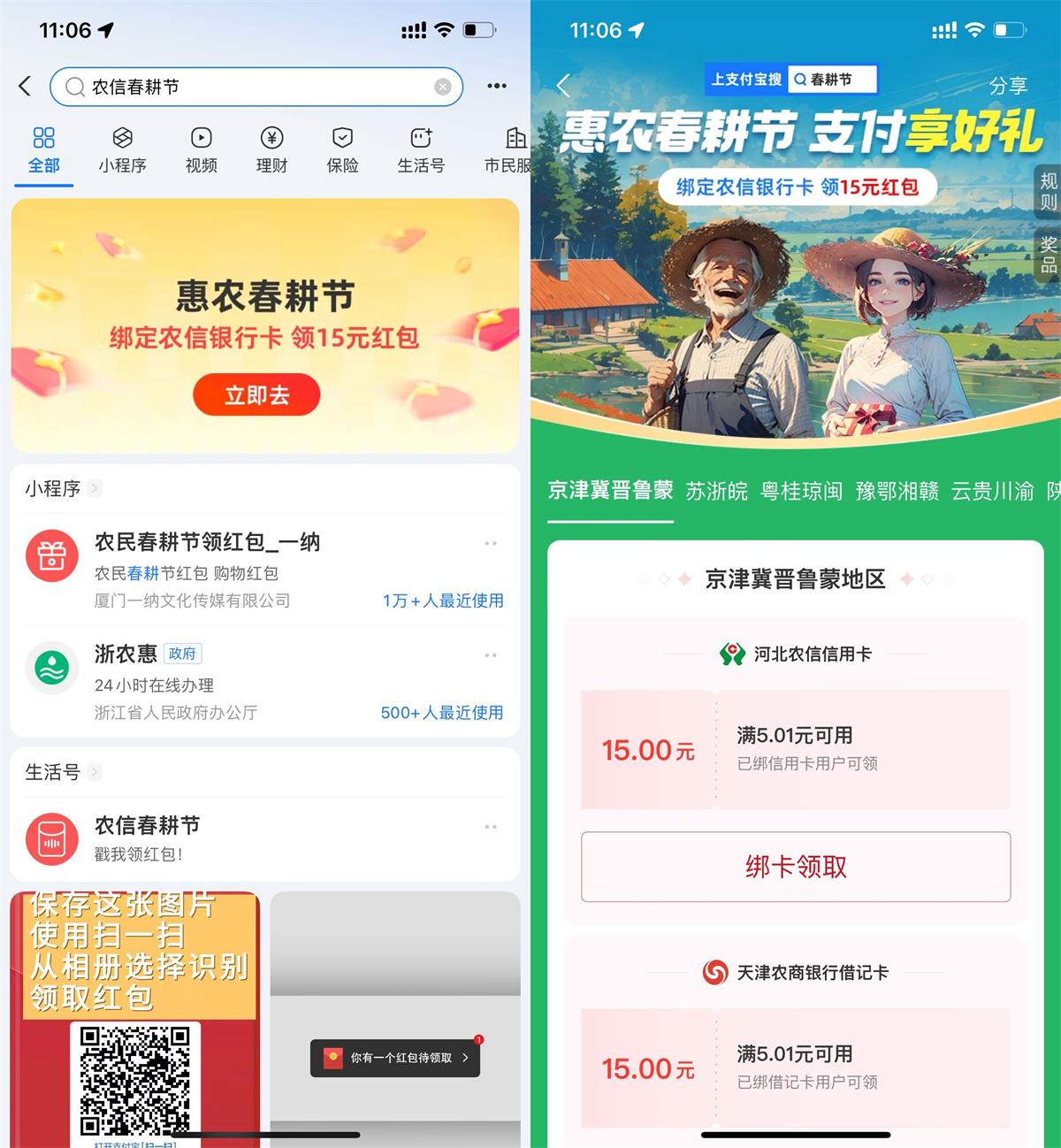 支付宝农信春耕节领消费红包-腾渊科技论坛