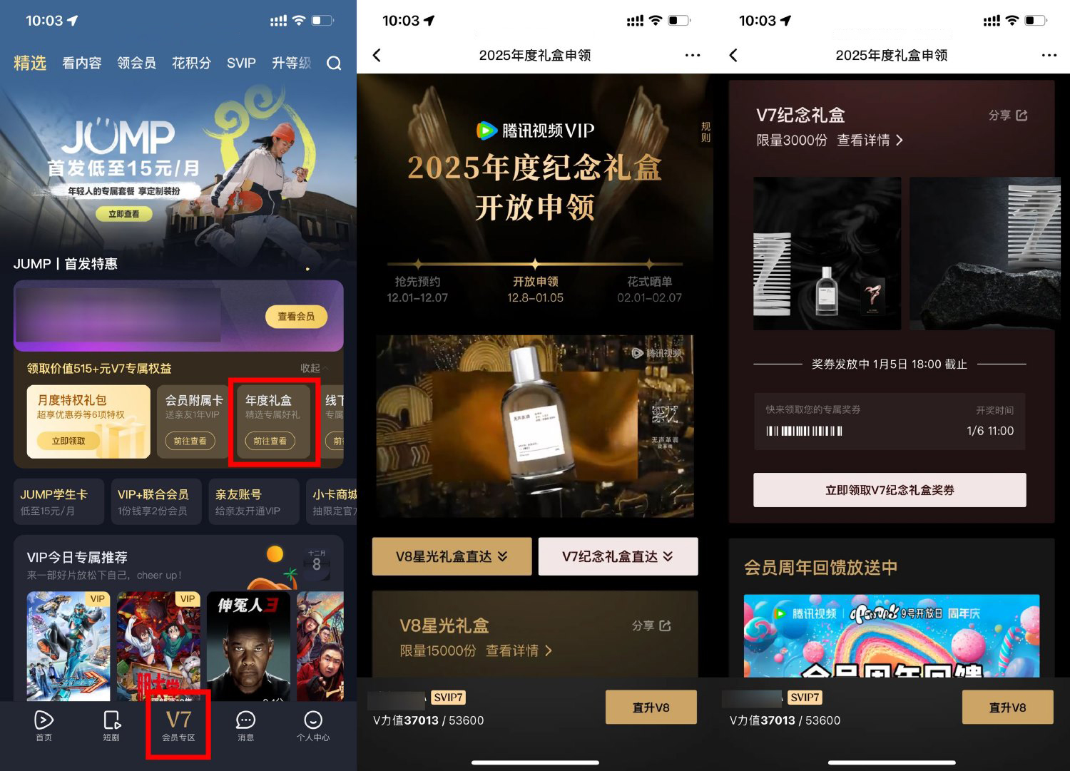腾讯视频V7和V8会员申领礼盒-腾渊科技论坛