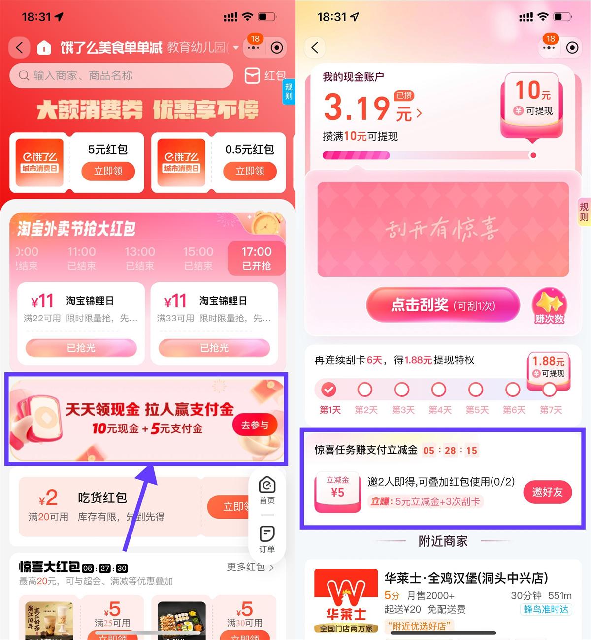 饿了么签到3天必得1.8亓红包-腾渊科技论坛