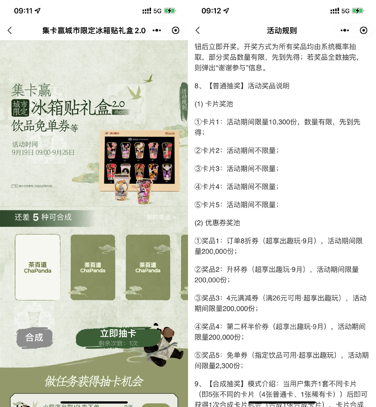 茶百道集卡抽奶茶免单或实物-腾渊科技论坛