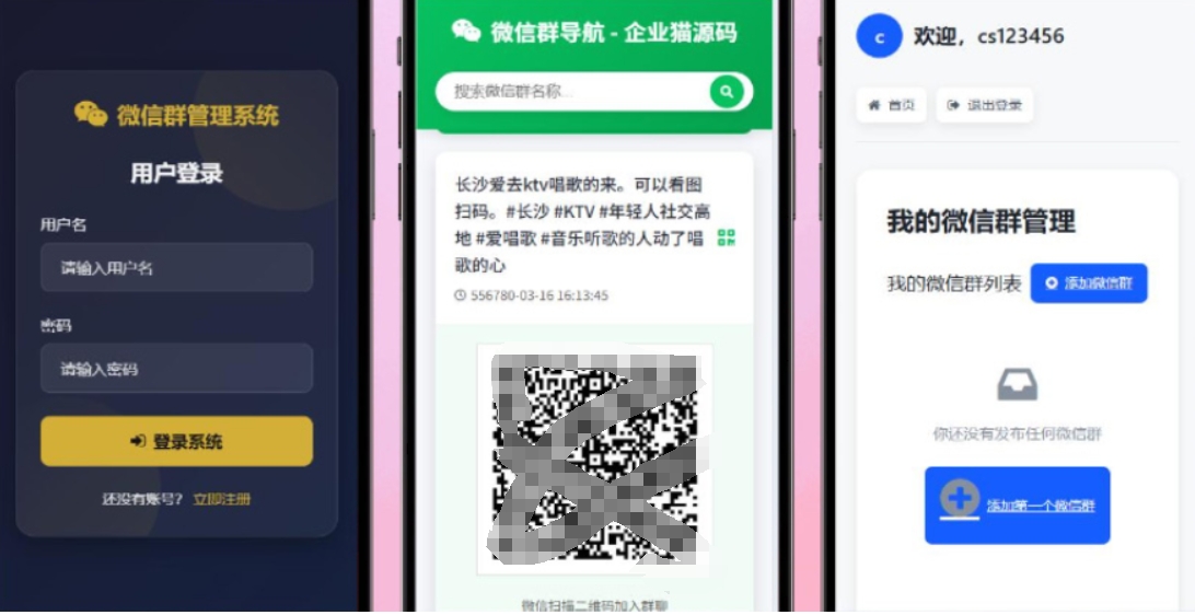 更新版微信群导航系统源码2.0 微信自动拉群软件 全开源 带后台 精准获客神器-腾渊科技论坛