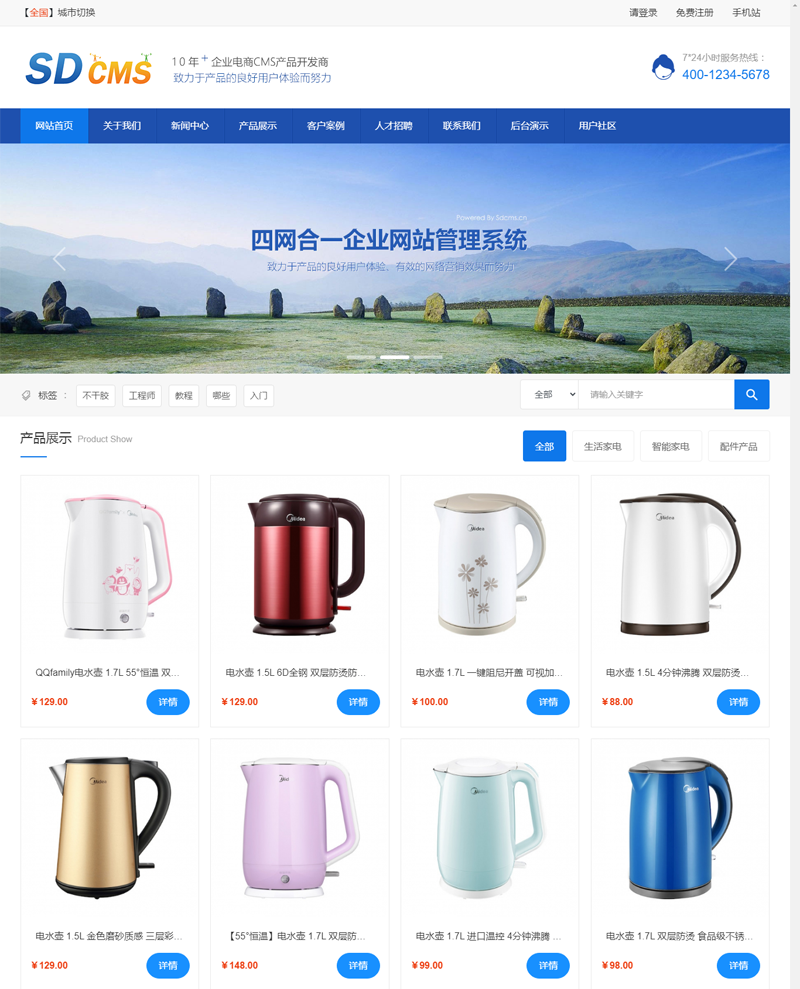 SDCMS四网合一企业网站管理系统-腾渊科技论坛