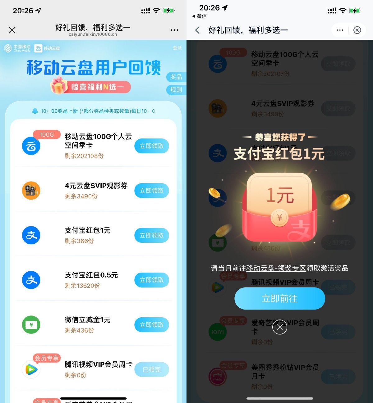 移动云盘领取0.5~2亓立减金-腾渊科技论坛