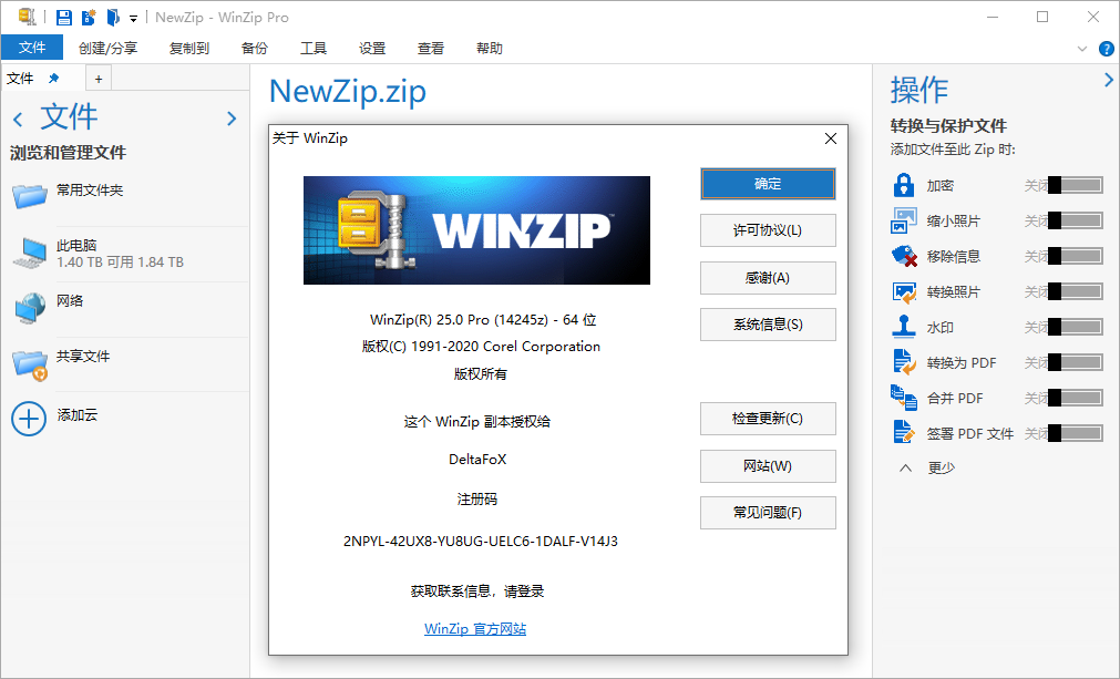 老牌压缩工具 WinZip v29.0-腾渊科技论坛