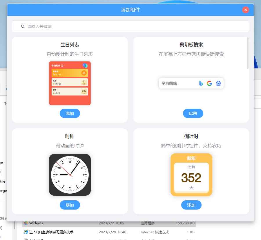 桌面组件v23.7.2.0绿色版 桌面小部件-腾渊科技论坛