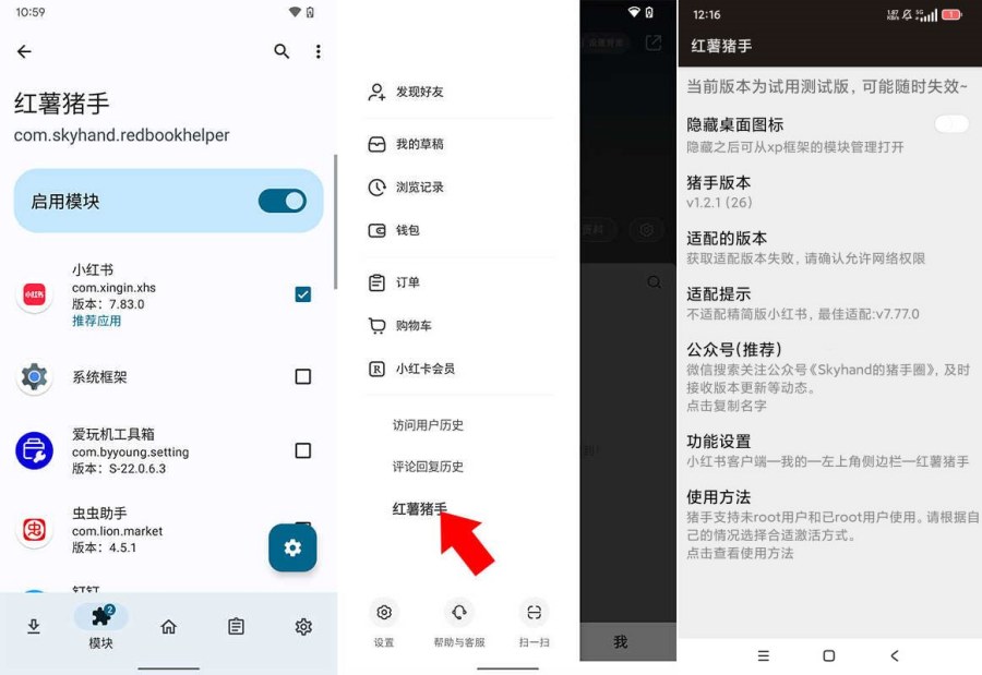 小红薯助手模块1.2.1净化清爽多功能去水印模块-腾渊科技论坛